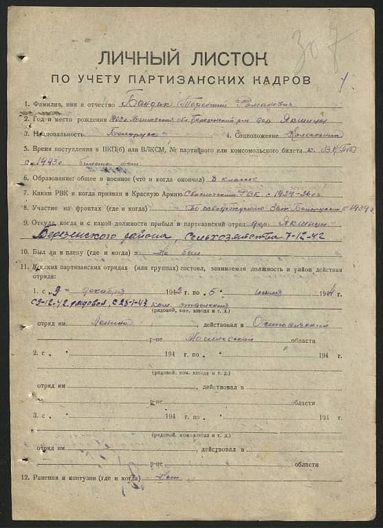 Бандик Терентий Романович Документ 1