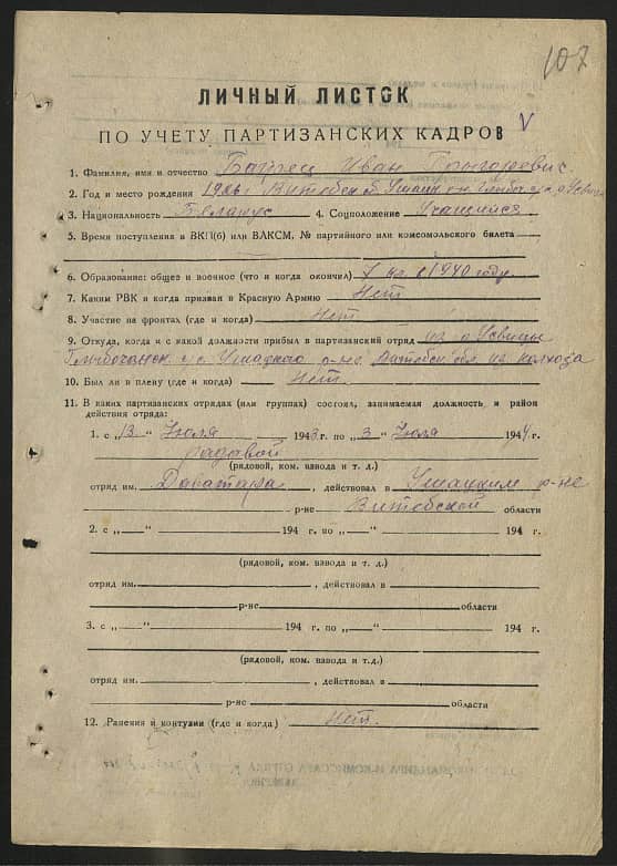 Багрец Иван Григорьевич Документ 1