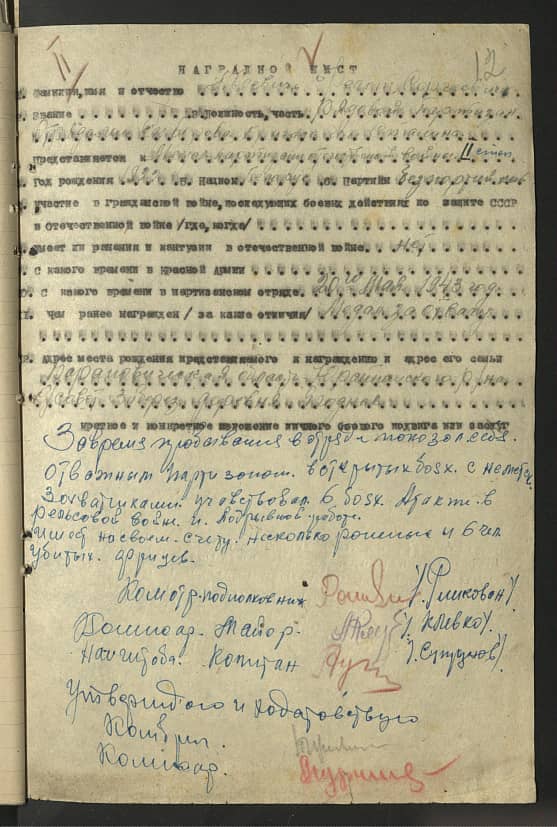 Авдевич Федот Сергеевич Документ 1