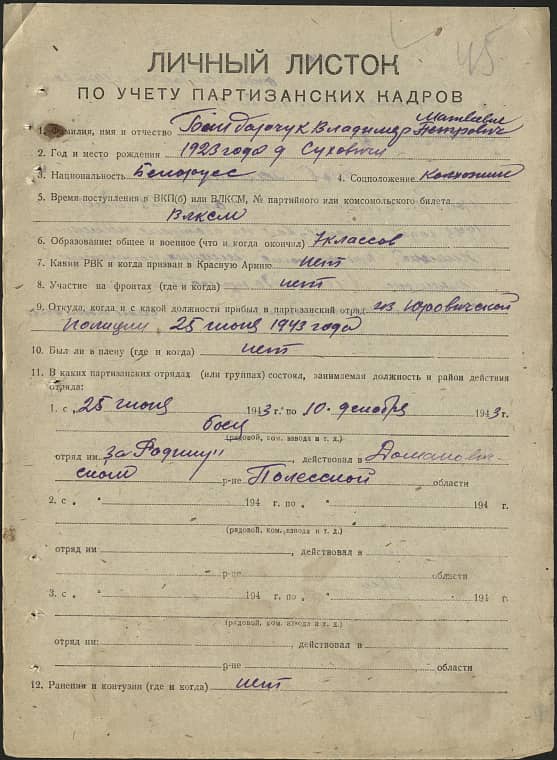 Бандарчук Владимир Матвеевич Документ 1