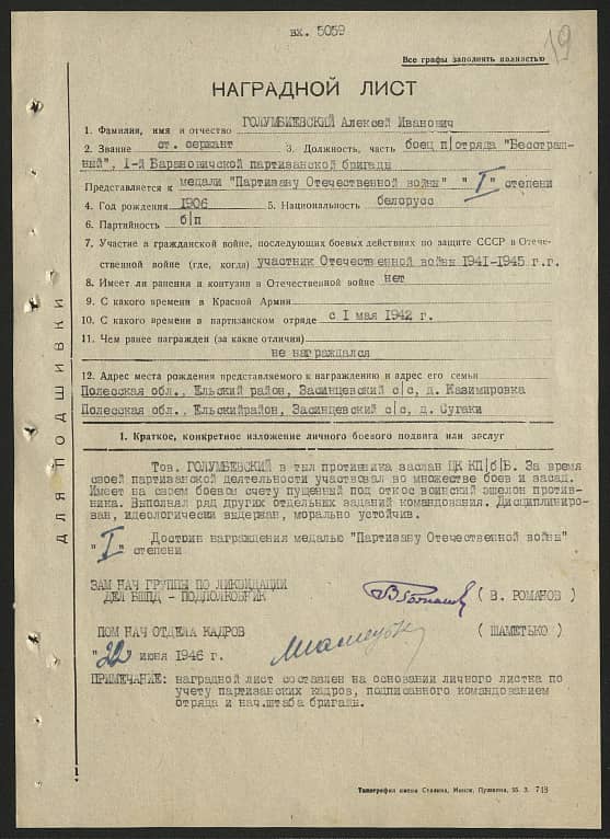 Голумбиевский Алексей Иванович Документ 1