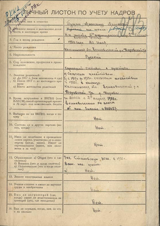 Гущин Александр Алексеевич Документ 1