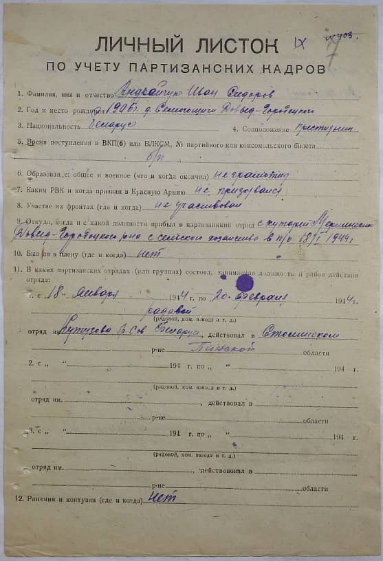 Андрейчук Иван Сидорович Документ 1