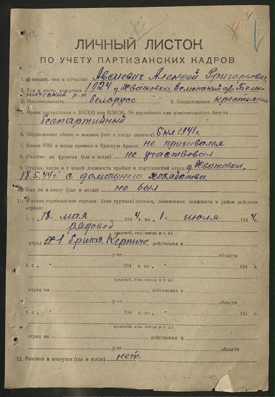 Авсиевич Алексей Григорьевич Документ 1