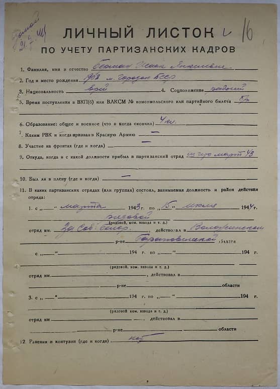 Берман Исаак Янкелевич Документ 1