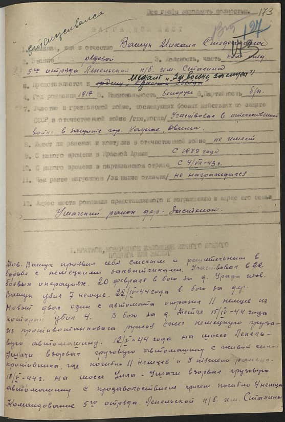 Вашук Михаил Стефанович Документ 1