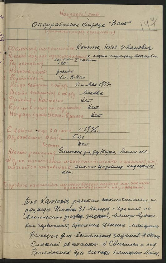 Катюхов Яков Иванович Документ 1