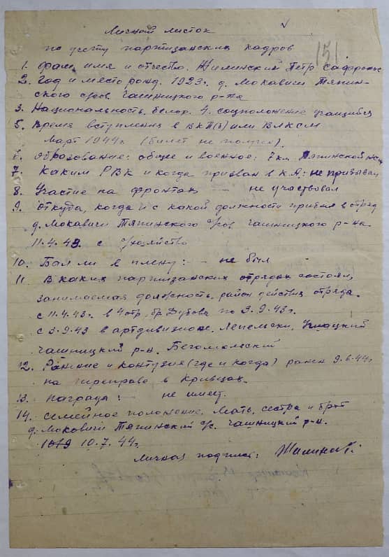 Жилинский Петр Сафронович Документ 1