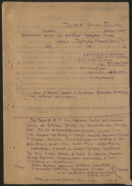 Грунтов Филипп Петрович Документ 1