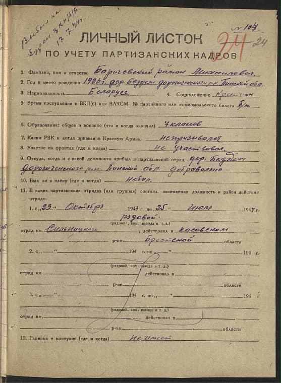 Боричевский Роман Михайлович Документ 1