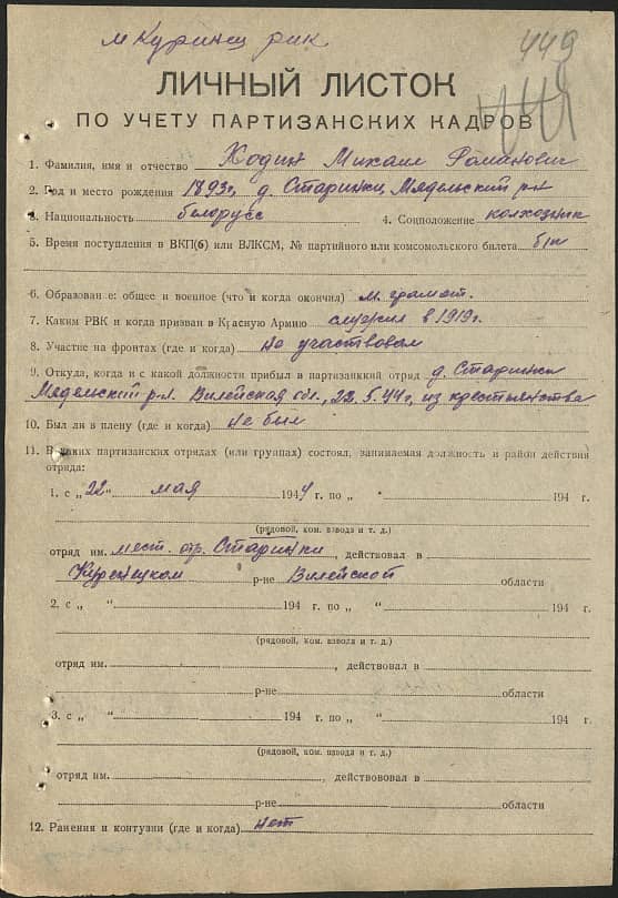 Ходин Михаил Романович Документ 1