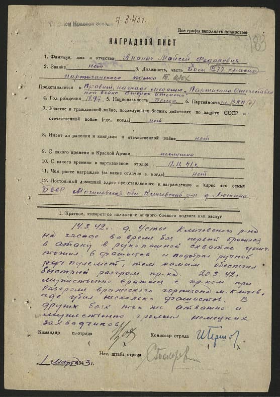 Ананич Мойсей Федорович Документ 1