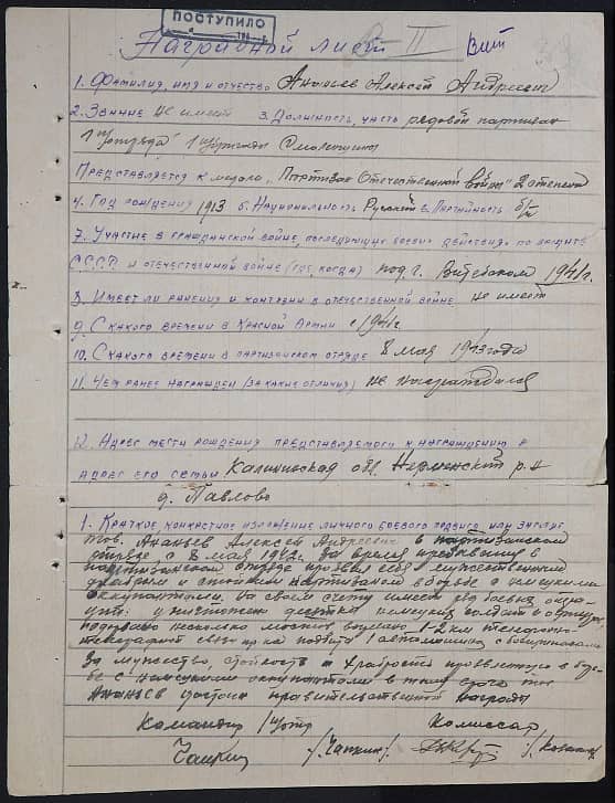 Ананьев Алексей Андреевич Документ 1