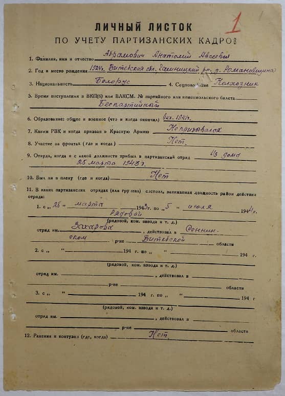 Абрамович Анатолий Авсеевич Документ 1