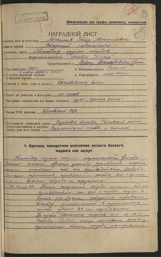 Антипов Петр Михайлович Документ 1