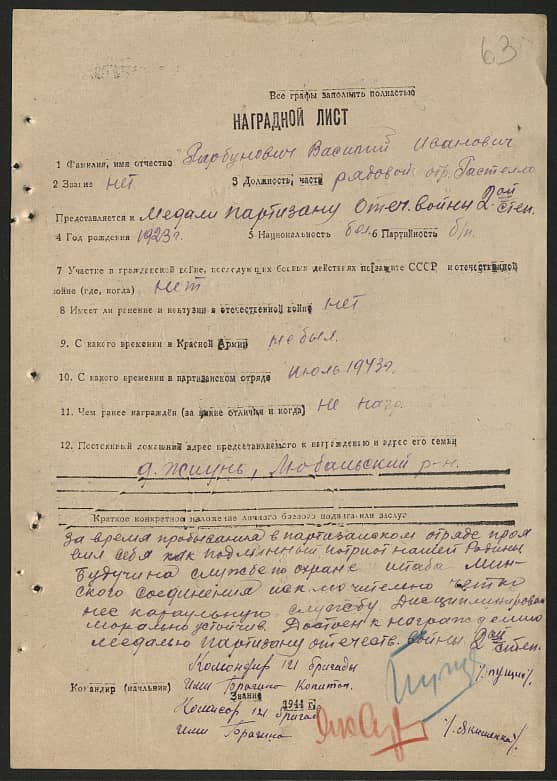 Гарбунович Василий Иванович Документ 1