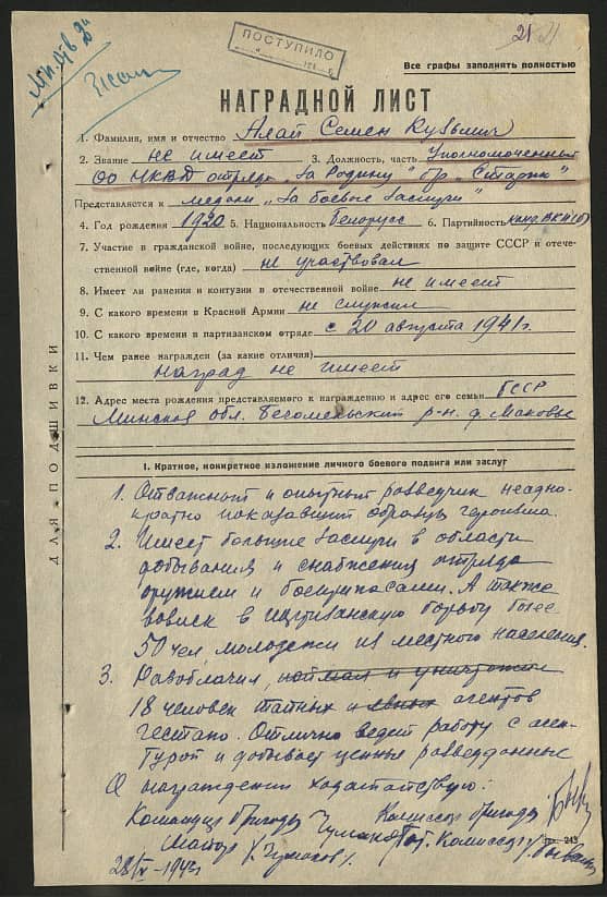 Алай Семен Кузьмич Документ 1