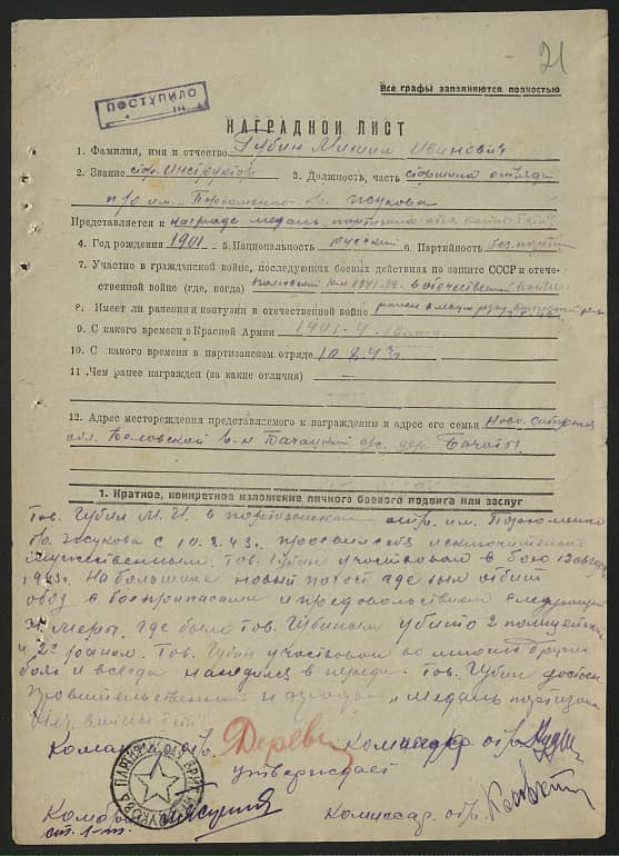 Губин Михаил Иванович Документ 1