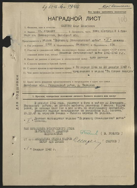 Овсянко Илья  Иосифович Документ 1