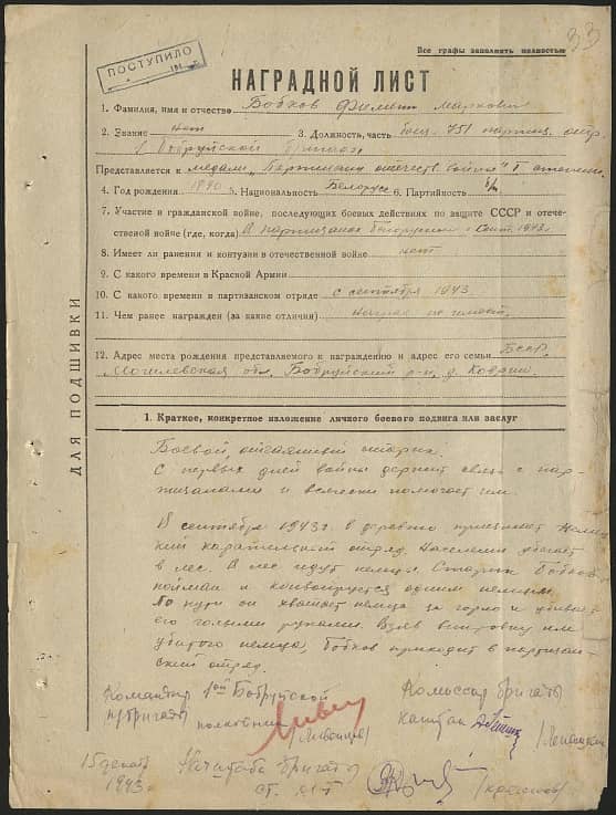 Бобков Филипп Маркович Документ 1