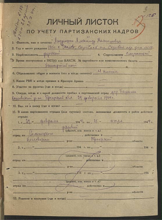 Андрюшин Александр Максимович Документ 1