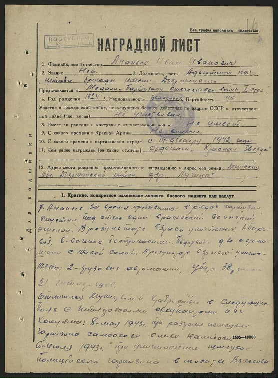 Ананьев Иван Иванович Документ 1