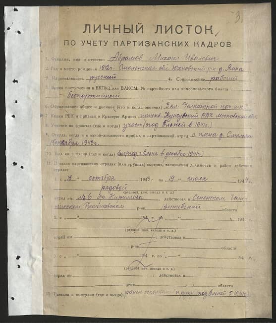 Абрамов Михаил Иванович Документ 1