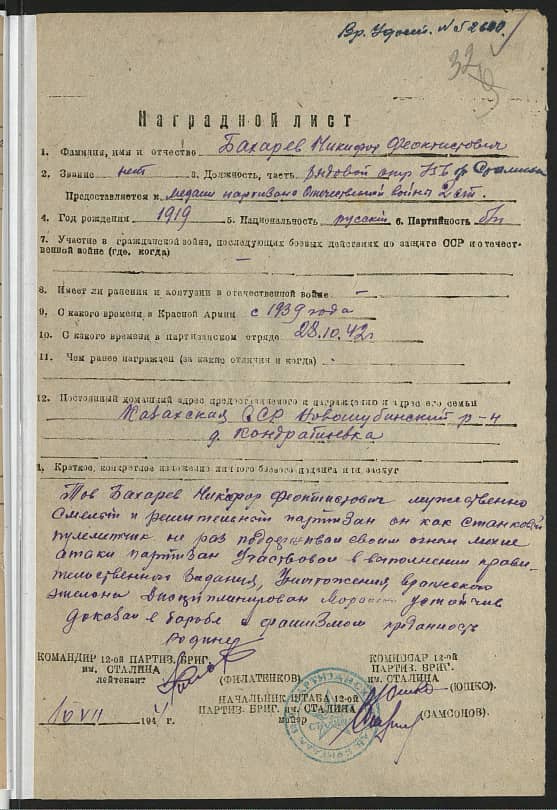 Бахарев Никифор Феоктистович Документ 1