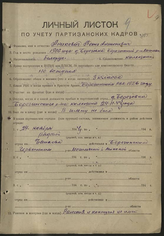 Аникевич Петр Антонович Документ 1