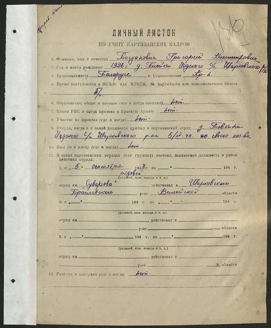 Богданович Григорий Казимирович Документ 1