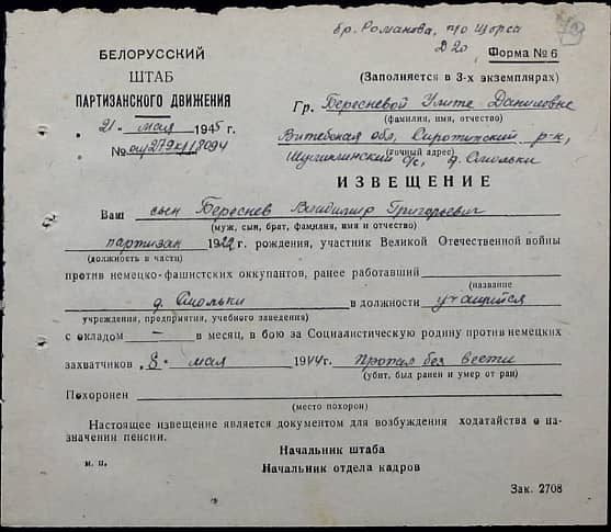 Береснев Владимир Григорьевич Документ 1