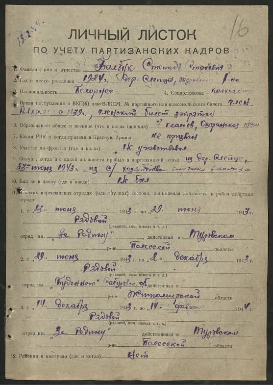 Балбук Степан Стахевич Документ 1