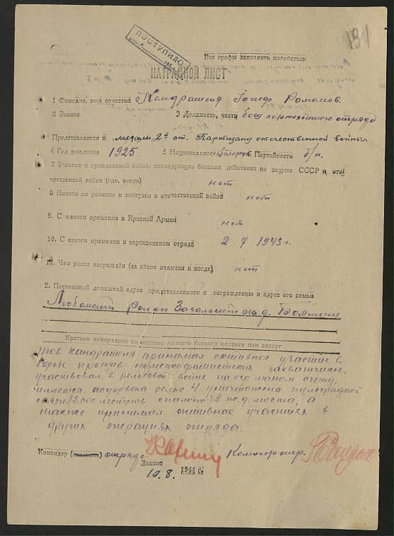 Кондратеня Иосиф Романович Документ 1