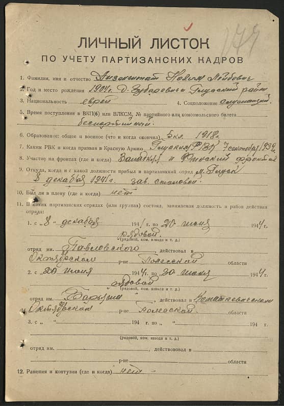 Айзенштат Нахим Лейбович Документ 1