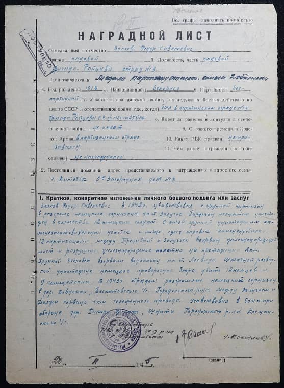 Волков Федор Савельевич Документ 1