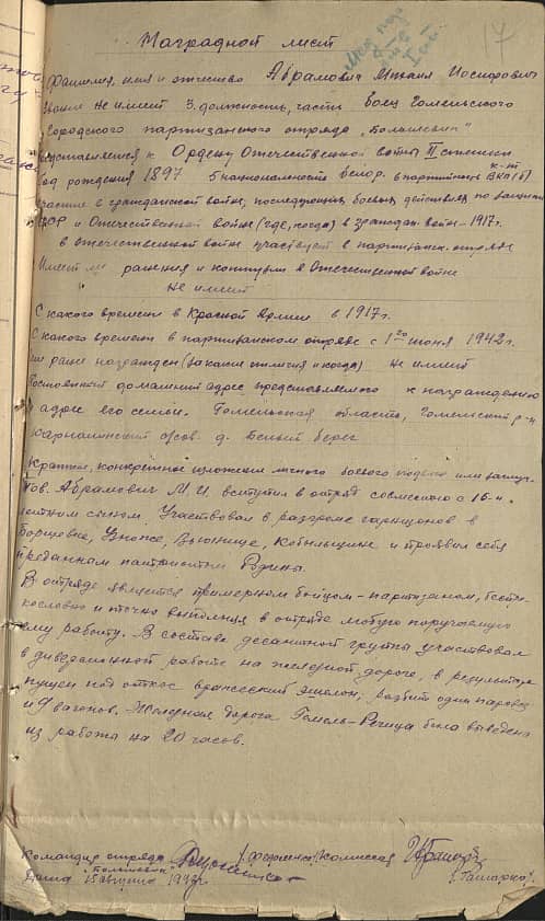 Абрамович Михаил Иосифович Документ 1