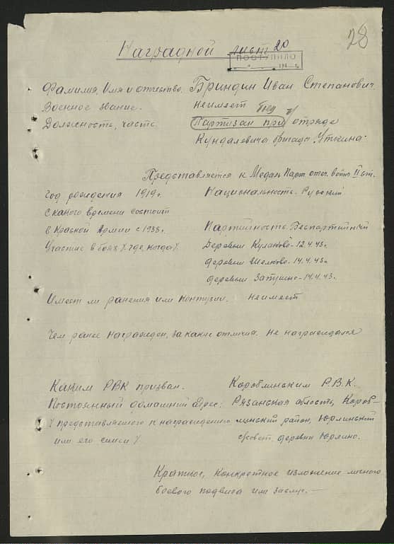 Бриндин Иван Степанович Документ 1