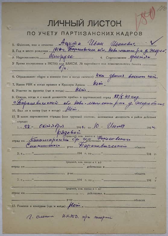 Ацута Иван Иванович Документ 1