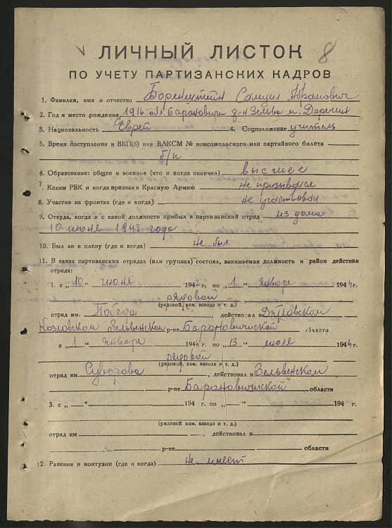 Боренштейн Самуил Абрамович Документ 1