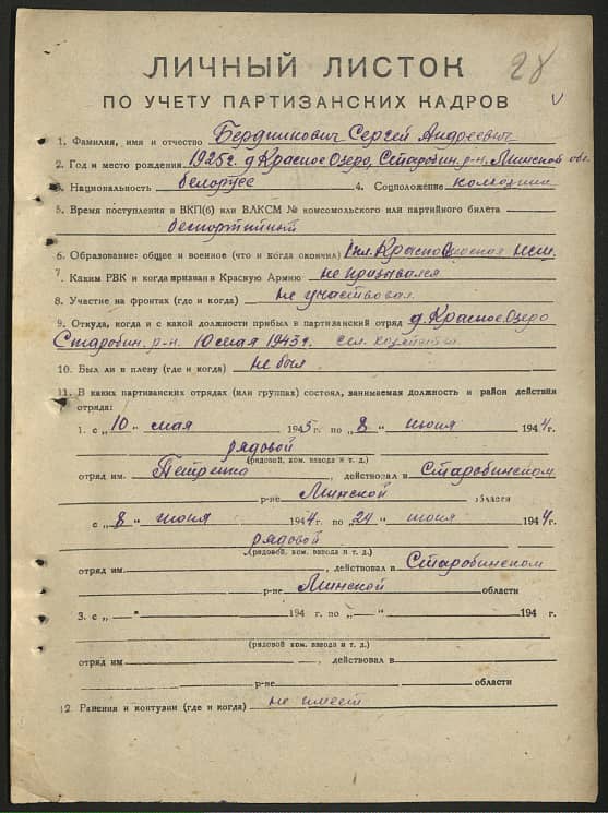 Бердникович Сергей Андреевич Документ 1