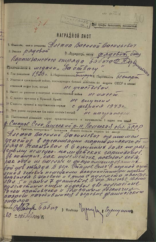 Алехна Василий Васильевич Документ 1