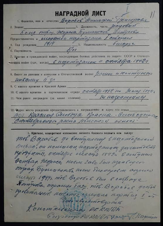 Воробьев Тимофей Григорьевич Документ 1