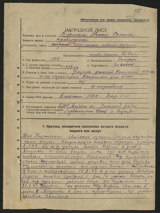 Кирпиченко Михаил Семёнович Документ 1