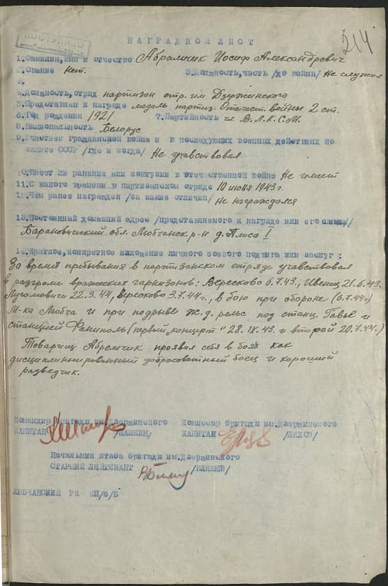 Абрамчик Иосиф Александрович Документ 1