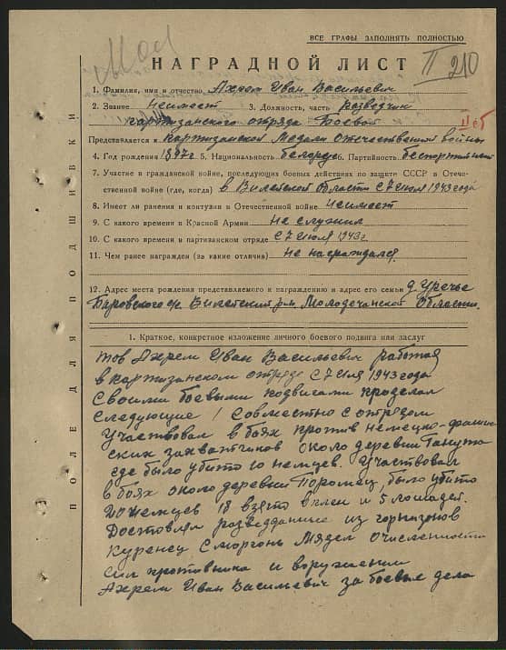 Ахрем Иван Васильевич Документ 1