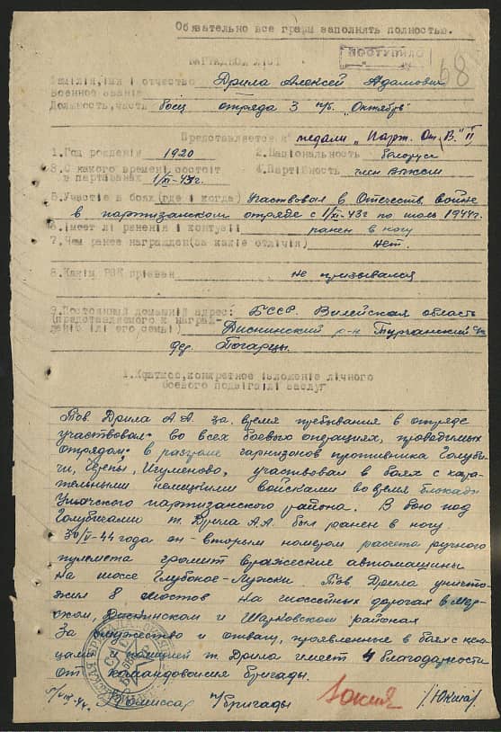 Дрила Алексей Адамович Документ 1