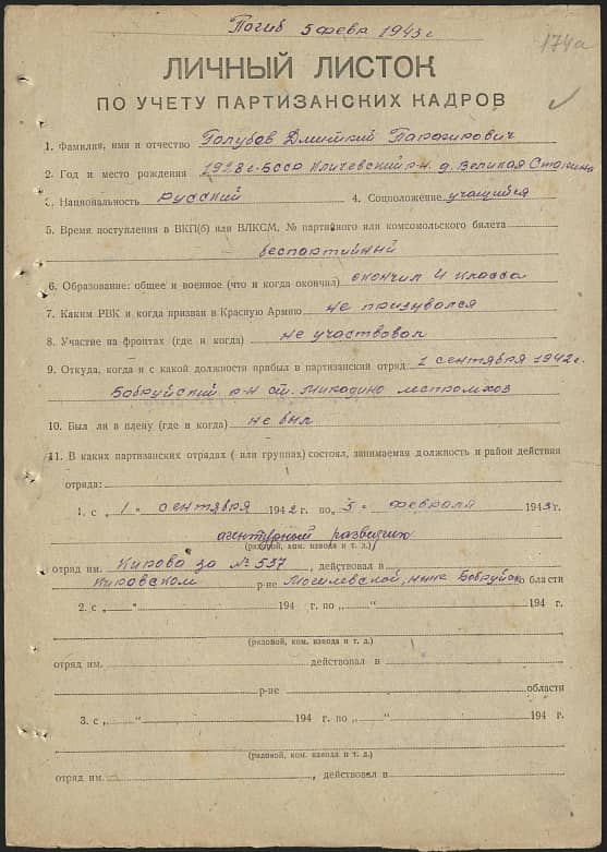   Голубев Дмитрий Парфирович Документ 1