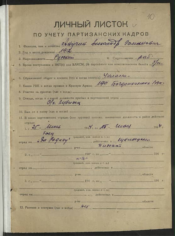 Анучин Александр Романович Документ 1