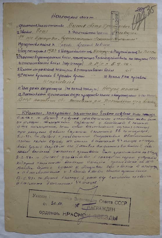 Бугаев Петр Григорьевич Документ 1