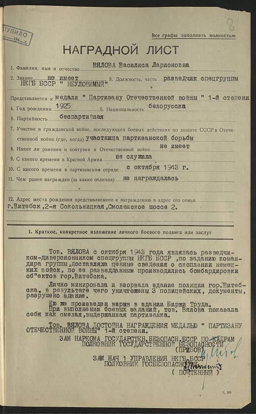 Вялова Василиса Ларионовна Документ 1